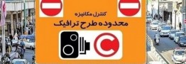 مبلغ طرح ترافیک برای سال 1405 مشخص شد
