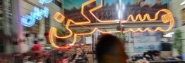 کوچ بزرگ سرمایه به بازار مسکن کشور