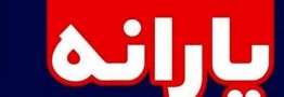 دهک&zwnj;بندی از معیارهای یارانه حذف شد