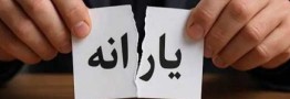 یارانه این خانوارها حذف می شود