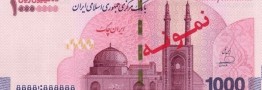 ایران&zwnj;&zwnj;چک 1 میلیون تومانی به بازار آمد