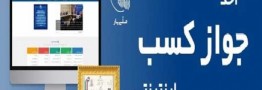 تمدید 3 ماهه مجوزهای کسب&zwnj;وکار