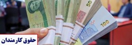 جزئیات افزایش 30 تا 43 درصدی حقوق کارمندان دولت