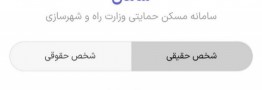 سامانۀ تسهیلات اسکان موقت راه&zwnj;اندازی شد