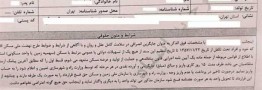 اخذ اقرارنامه از متقاضیان نهضت ملی تایید شد؟