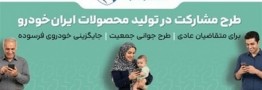 سامانه فروش ایران خودرو تا ساعت 17 شنبه فعال است