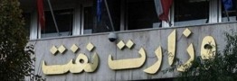 میزان حق ماموریت کارکنان وزارت نفت