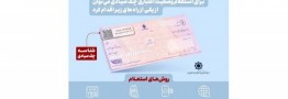 استعلام خودکار چک صیادی پیش از تائید، فعال شد