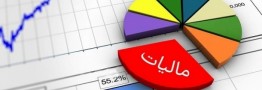 اجرای مالیات بر سوداگری از سال 1406