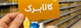 جزئیات احراز سکونت مشمولان کالابرگ اعلام شد