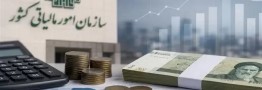 مالیات می تواند جای فروش نفت را بگیرد؟