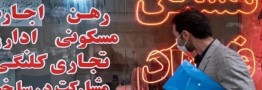 مقایسه قیمت مسکن در تهران و سایر شهرهای کشور 