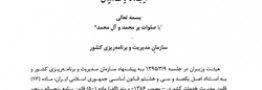 حداکثر پرداخت حقوق به دولتی&zwnj;ها تعیین و برای اجرا ابلاغ شد + تصویر مصوبه هیات وزیران