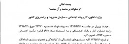 افزایش 14 درصدی کلیه مستمری&zwnj;های بازنشستگی&zwnj; تأمین اجتماعی اجرایی شد + تصویر نامه جهانگیری