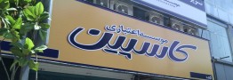 خبر خوش برای کاسپینی&lrm;ها/پرداخت فعلی به سپرده&zwnj;گذاران علی&lrm;الحساب است