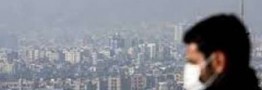 هوای تهران درشرایط ناسالم/ آماده&zwnj;باش اورژانس