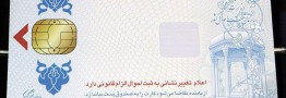 بومی سازی پروژه کارت هوشمند ملی آغاز شده است &zwnj;
