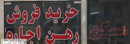 بازار مسکن پایتخت همچنان در رکود به سر می برد