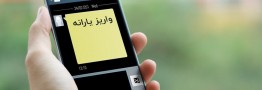 یارانه بهمن&zwnj;ماه امشب واریز می&zwnj;شود 