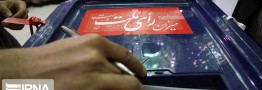 خبرگان رهبری از مردم برای حضور در انتخابات دعوت کرد
