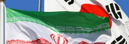 آزاد سازی پول های بلوکه شده ایران در کره جنوبی در گام آخر