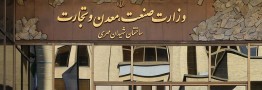 بررسی اهداف و پروژه&zwnj;های برنامه وزارت صمت برای مدیریت بازار