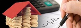 افزایش قابل توجه سهم درآمدهای مالیاتی در تامین هزینه&zwnj;های جاری و منابع عمومی بودجه