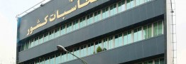دیوان محاسبات ۱۸۱۶ گزارش تخلف دولت قبل را به دادسرا ارجاع داد