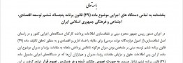 ضوابط انتشار عمومی فیش حقوقی مدیران ابلاغ شد؛ زمان اجرا: از ۱۰ خرداد