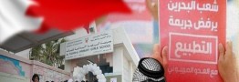توطئه خاموش آل خلیفه؛ تغییر محتوای آموزشی به نفع اسرائیل