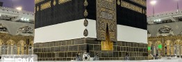 چگونه برای حج خداحافظی&zwnj; می&zwnj;کنید؟
