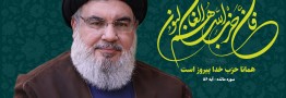 حزب الله: پیکر شهید نصرالله در لبنان است