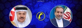 آمادگی ایران و بحرین برای گسترش همکاری&zwnj;ها