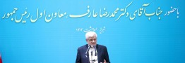 عارف: نظام تصمیم&zwnj;ساز و تصمیم&zwnj;گیر کشور به نتیجه رفع فیلترینگ رسیده است