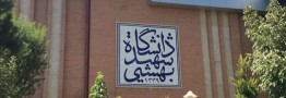 هیچ گروهی حق ورود خودسرانه به دانشگاه ندارد