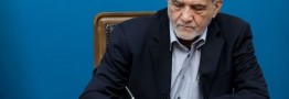 پزشکیان: جان فدای ایران هستم و خواهم بود