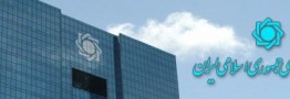 دستورالعمل جدید اعتبار اسنادی داخلی ـ ریالی ابلاغ شد