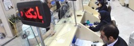 درآمد۳.۶ هزار میلیاردی بانک&zwnj;های خصوصی از کارمزد