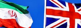 تلاش دولت انگلیس برای ترغیب بانک&zwnj;ها به همکاری با ایران