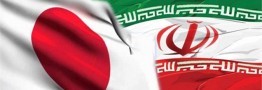 ژاپن از اجرایی شدن موافقتنامه حمایت متقابل از سرمایه&zwnj;گذاری با ایران خبر داد