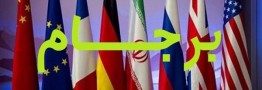 در صورت لغو برجام کارت&zwnj;های بازی در اختیار ایران قرار می&zwnj;گیرند