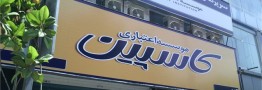 از کاسپین چه خبر؟