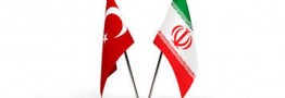 سفر اردوغان به تهران گامی مهم برای تحقق تجارت ۳۰ میلیارد دلاری ایران ـ ترکیه