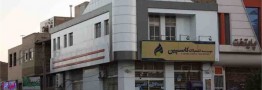 ابهام در شرایط بازپرداخت تسهیلات &laquo;کاسپین&raquo;