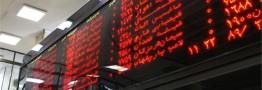 ورود نخستین گروه سرمایه گذاری خارجی به بورس ایران