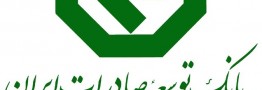 بسته ویژه حمایت از صادرکنندگان نمونه