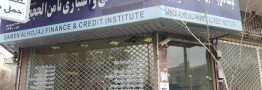 پرداخت سپرده های تا سقف ۲۰۰ میلیون تومان موسسه ثامن الحجج از فردا