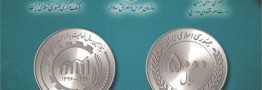 سکه جدید ۵۰۰ تومانی به بازار آمد