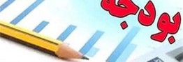 بودجه سال ۹۷ به شورای نگهبان ارسال شد