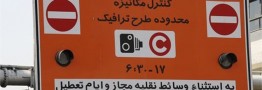 طرح ترافیک جدید در فرمانداری تصویب شد